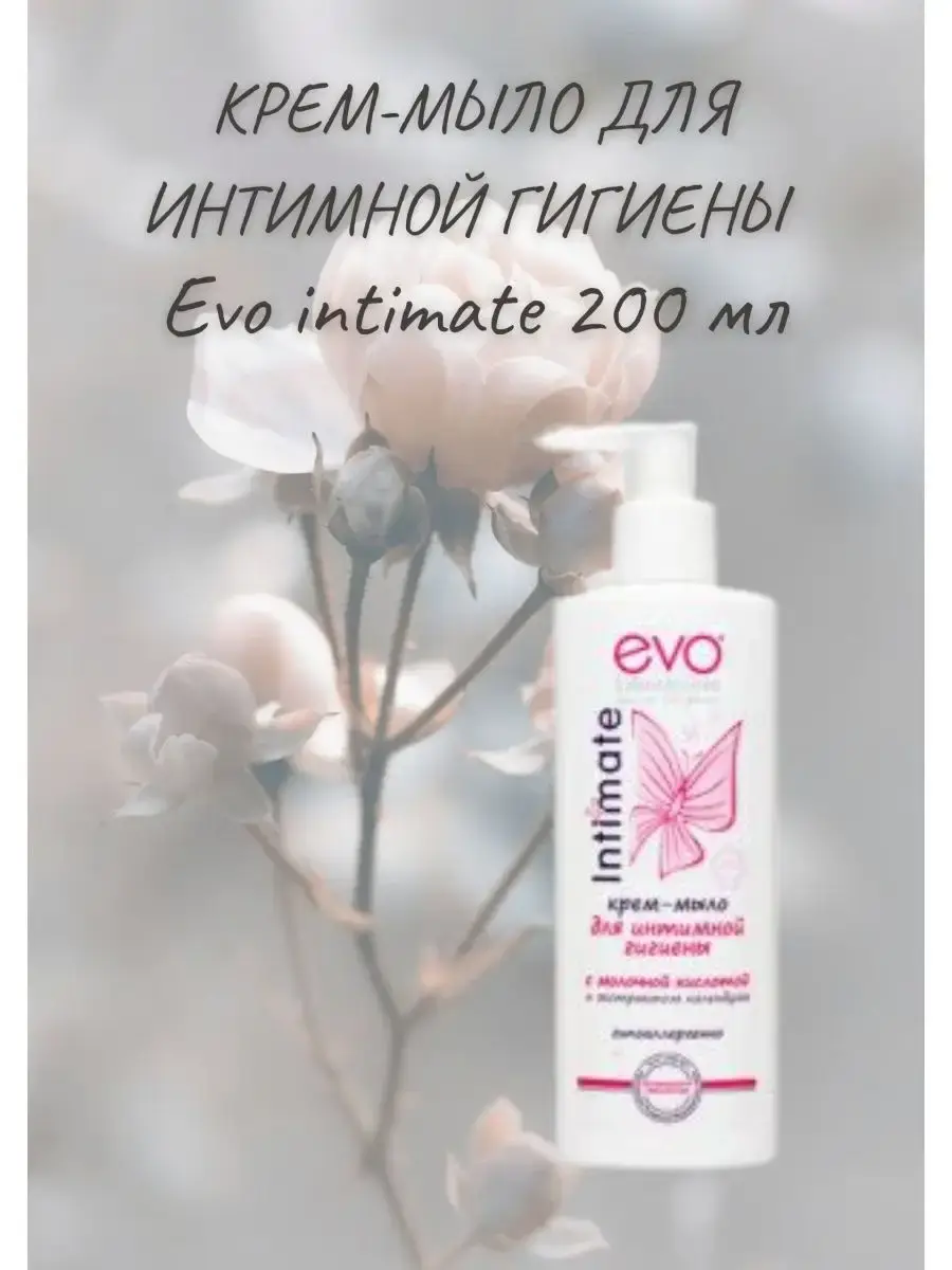 EVO Intimate Cream Soap with Lactic Acid, 200 ml