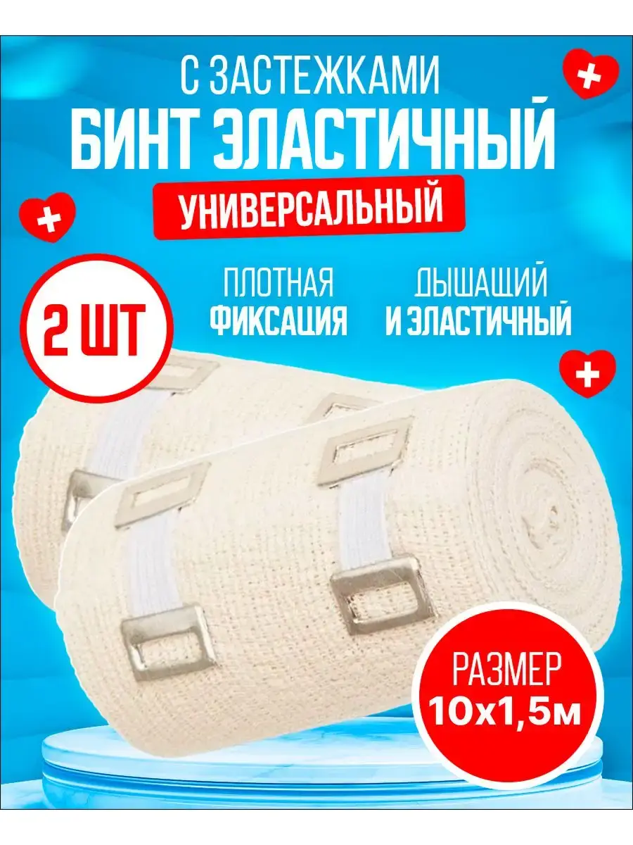 Meridian Elastic Compression Bandage 10 cm x 1.5 m, 2 pcs