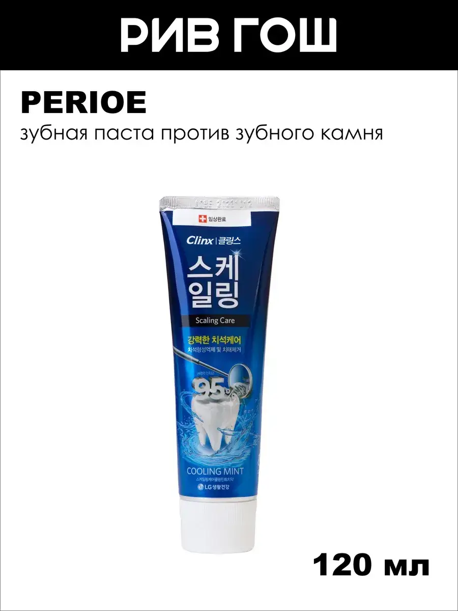 Perioe Clinx Cooling Mint Anti-Tartar Toothpaste Gel 120 g