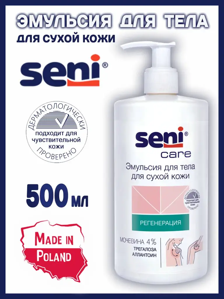 Seni Care Dry Skin Body Emulsion, 4% Urea Body Lotion 500 ml #1