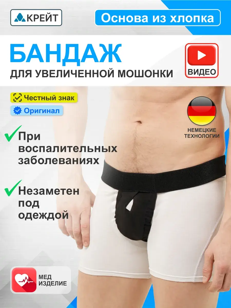Kreit Scrotal Support Bandage, Black, Medium Support, 1 Pack