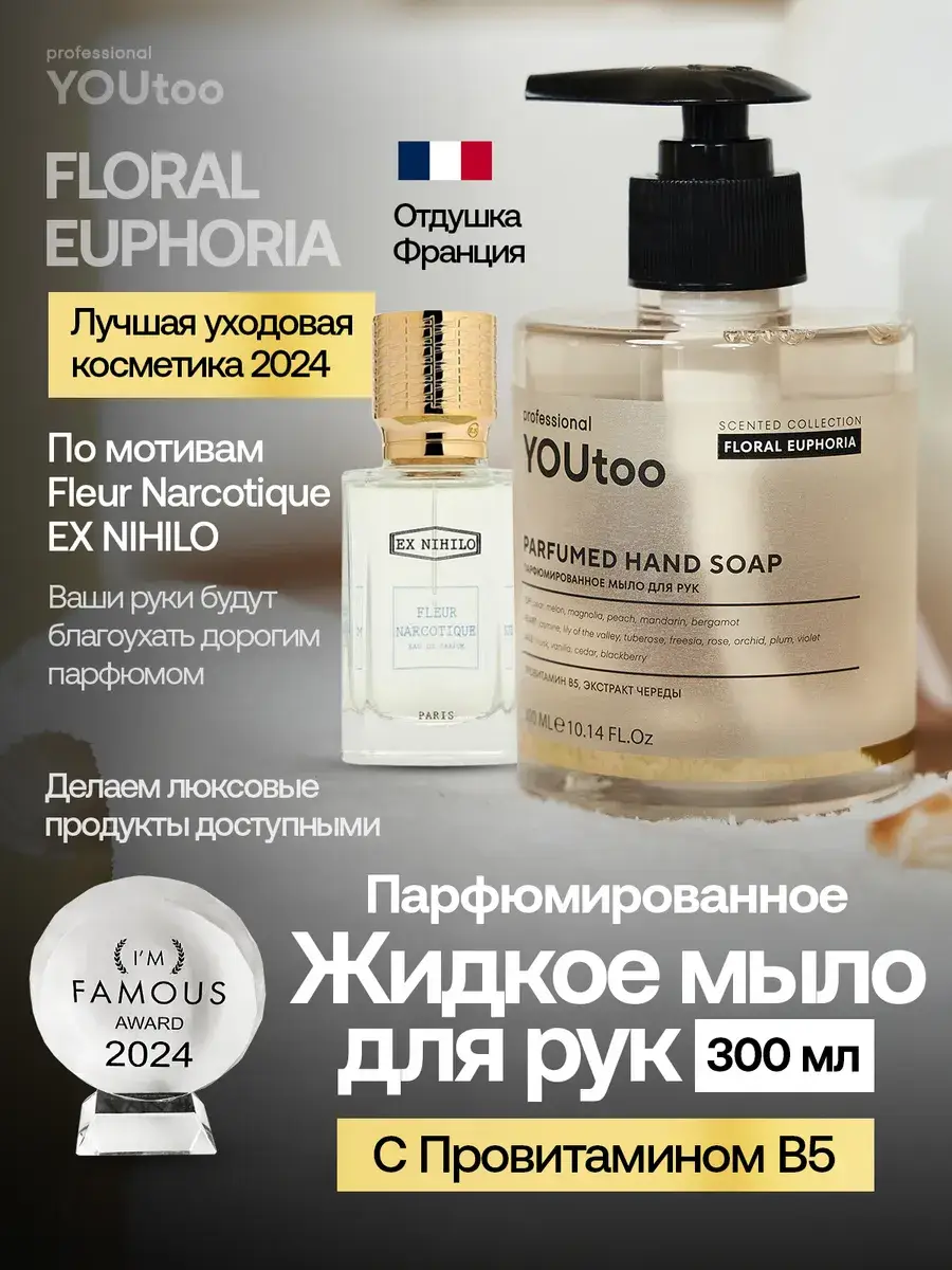 YOUtoo Perfumed Liquid Hand Soap, 1 bottle
