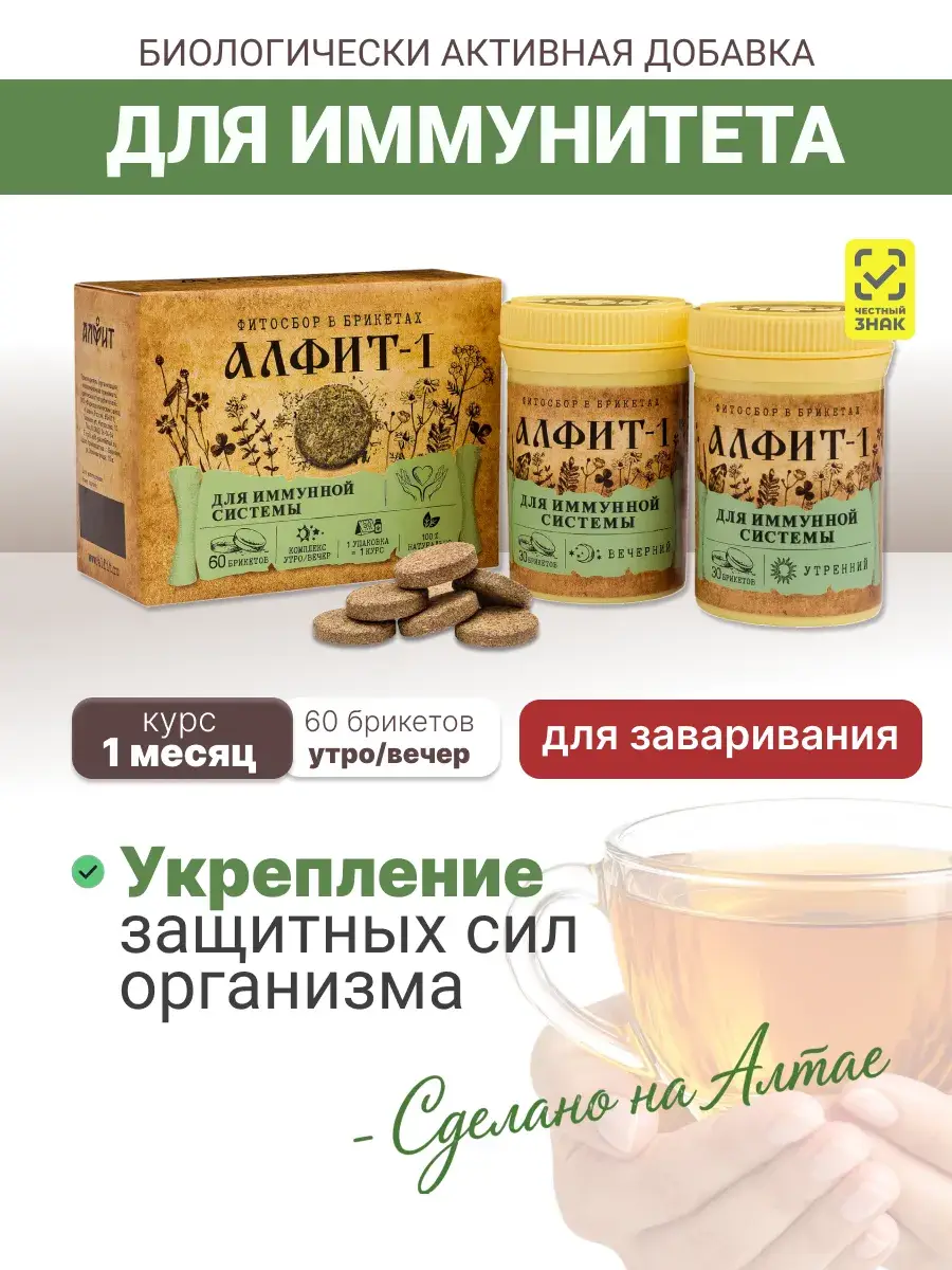 Altfit-1 Immunomodulator Herbal Tea, 120 g, 1 Pack