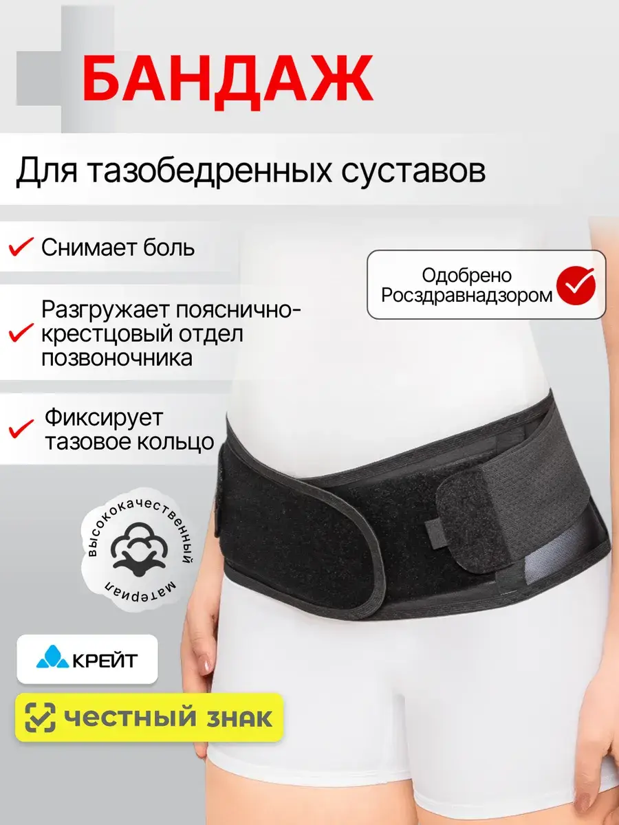 Krait Hip and Lumbosacral Bandage B-830 Orthopedic Support Brace
