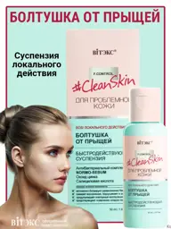 Vitek CLEAN SKIN Acne Lotion Suspension, 50 ml #1