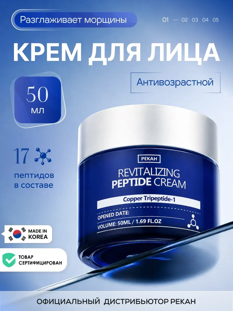 Pekah Revitalizing Peptide Cream 50 ml