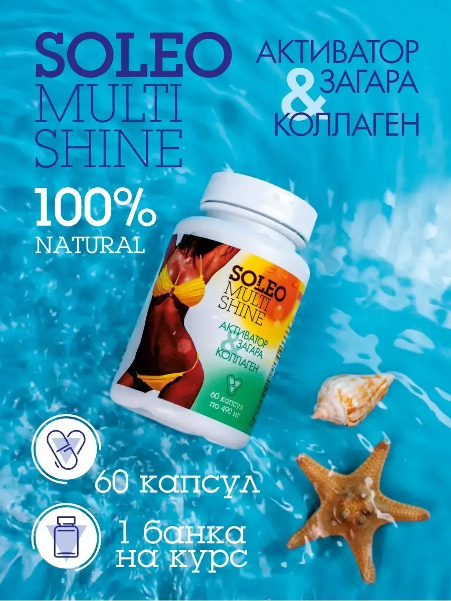 SOLEO MULTI SHINE Tanning Activator Capsules