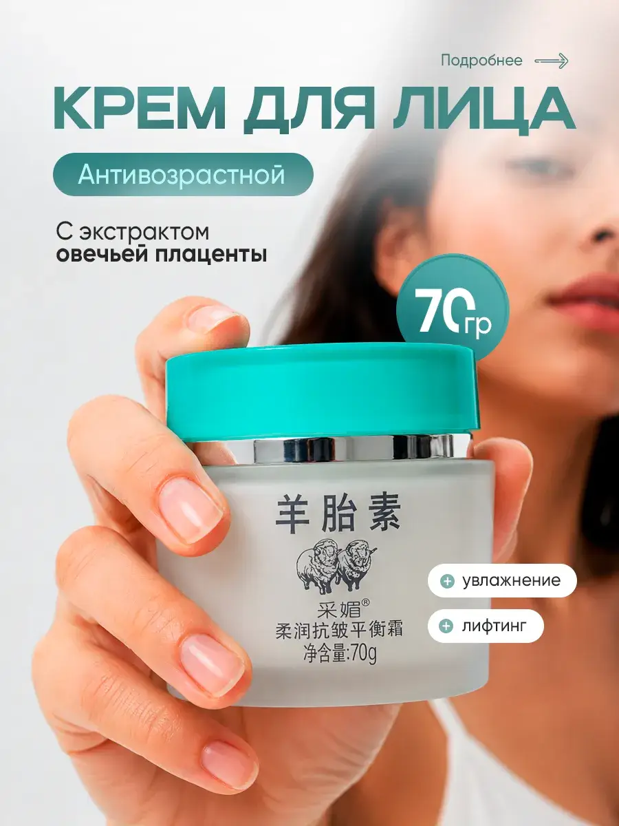 Anti-Aging Facial Cream 70 ml