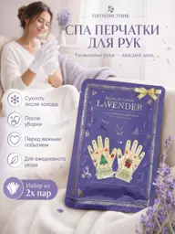 Five-Leaf Lavender Moisturizing Hand Mask Gloves, 2 Pairs #1