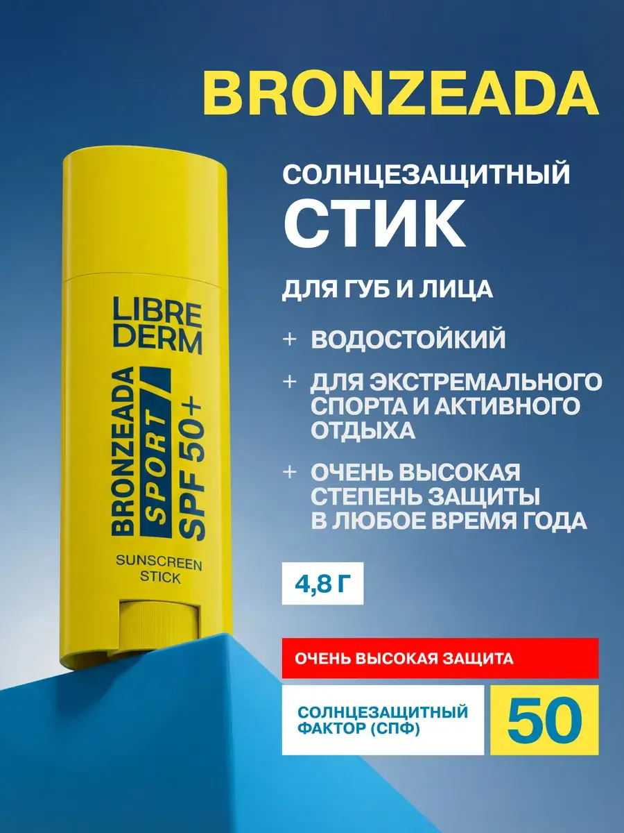 LIBREDERM Bronzeada Sport Sunscreen Stick SPF 50+ 4.8 ml