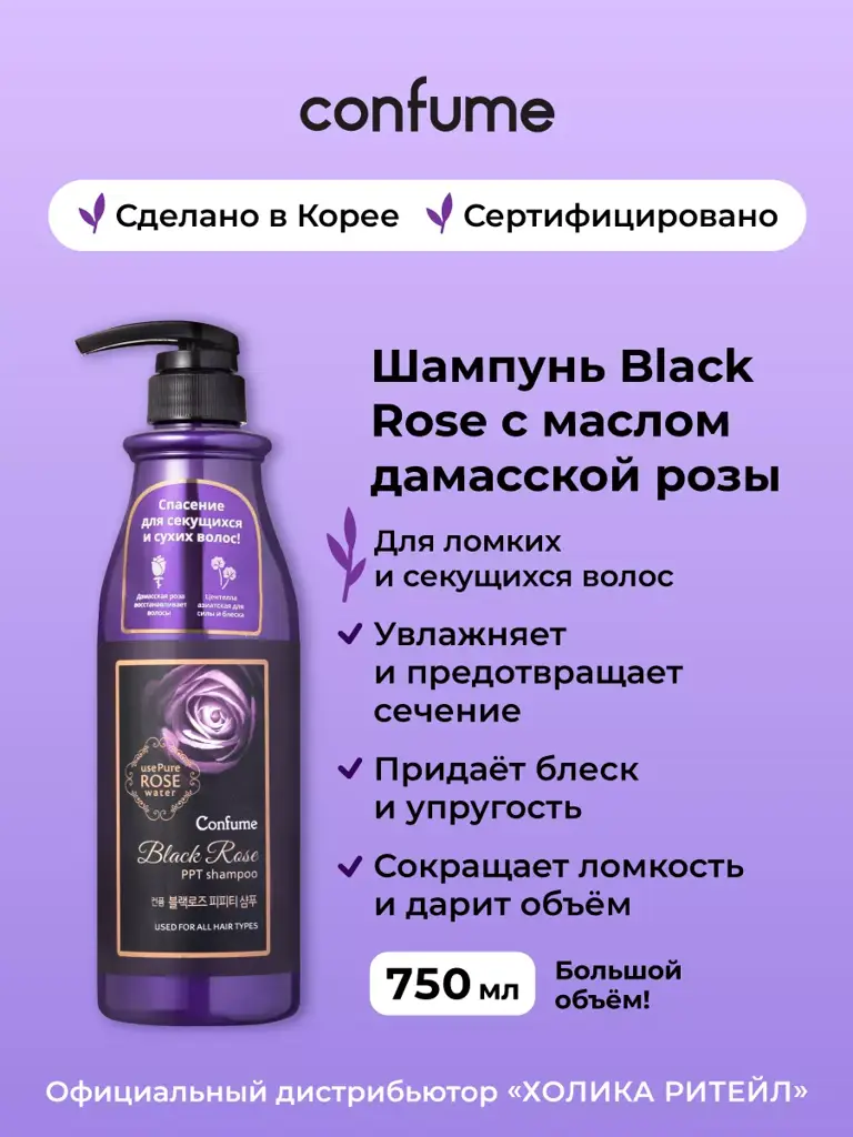 Confume Black Rose PPT Shampoo with Damask Rose Oil, 750 ml #1