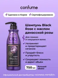 Confume Black Rose PPT Shampoo with Damask Rose Oil, 750 ml #1