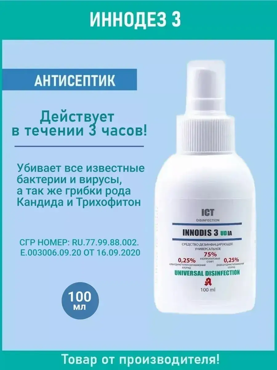 INNODIS Antiseptic Spray Hand Sanitizer 100 ml