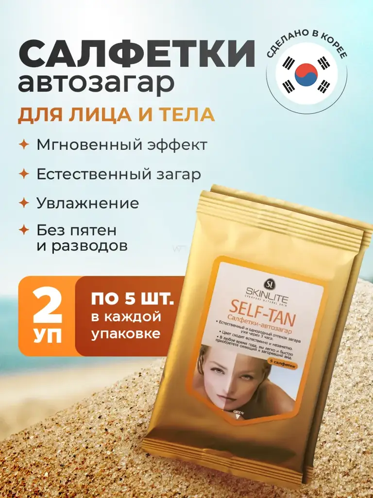 SKINLITE Self-Tanning Body and Face Wipes, 2 Packs #1