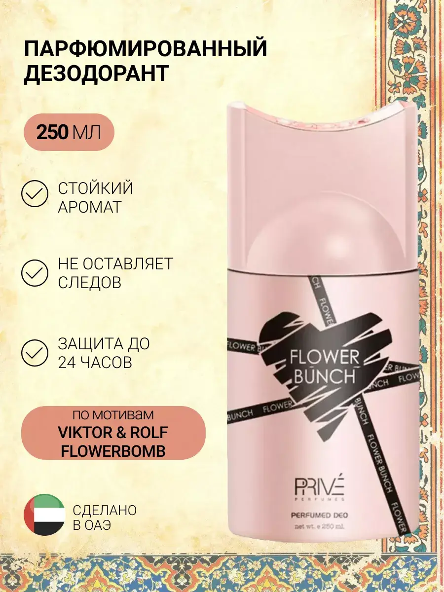 PRIVE Flower Bunch Deodorant Spray, 250 ml