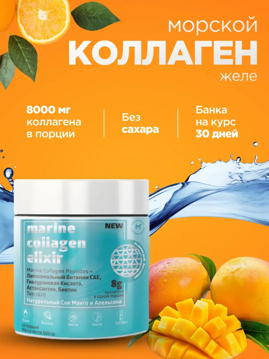 Molecular Laboratories Marine Collagen Elixir, 500 ml