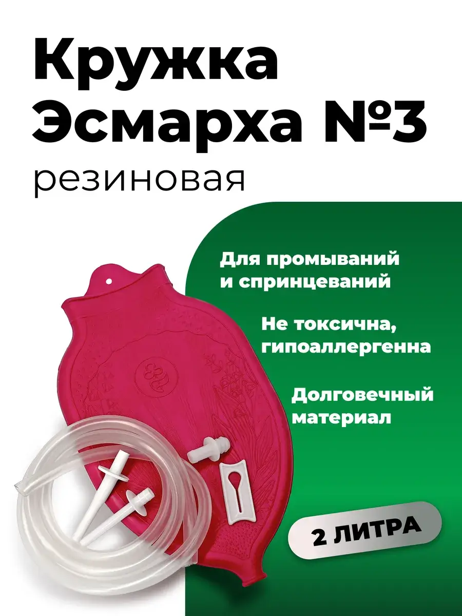 Alfaplastik Esmarch Irrigator Rubber No. 3 2.0 L