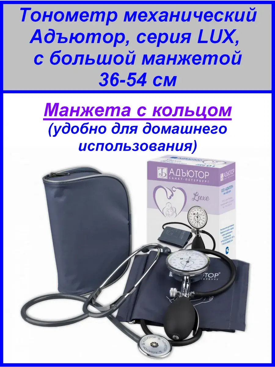 Adyutor IA-01-2A Mechanical Blood Pressure Monitor with Cuff 36-54 cm