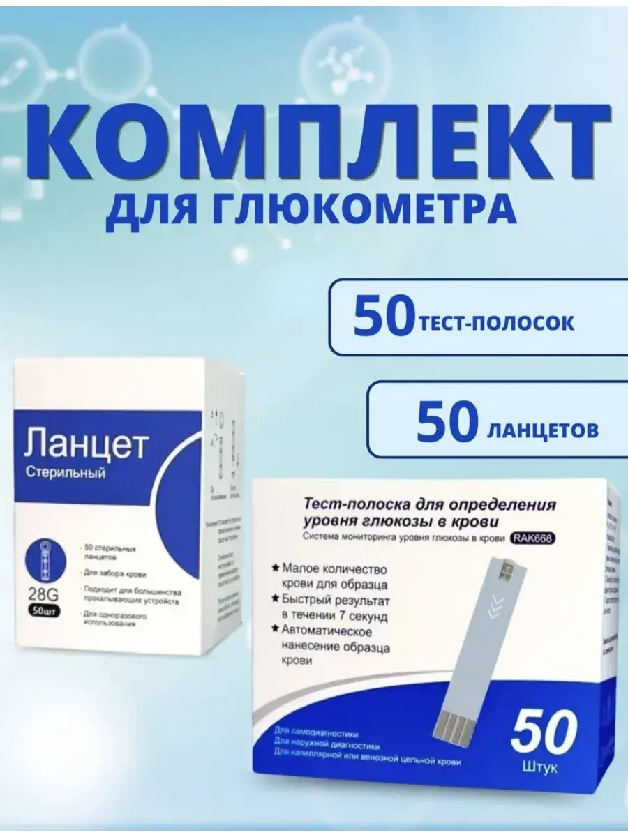 RAK668 Blood Glucose Meter Kit with Strips and Lancets 50 Pack