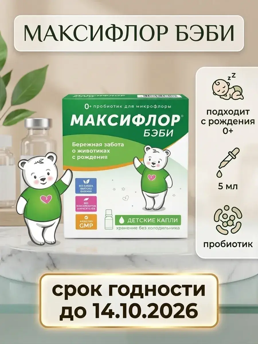 Maxiflor Baby 0+ Probiotic Drops 5 ml
