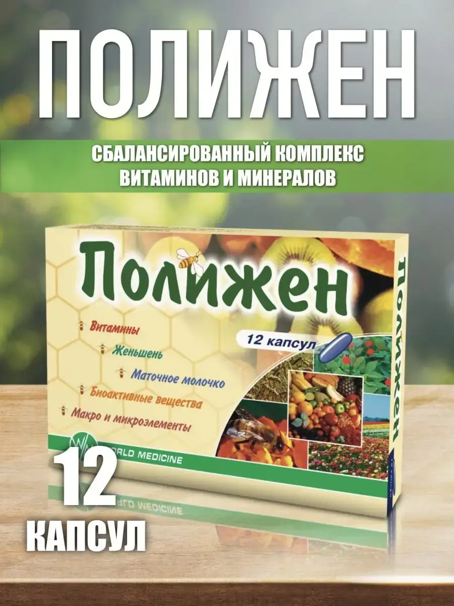 World Medicine Polizen Capsules, 12 Count