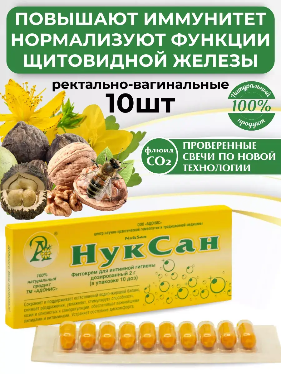 Adonis NukSan Herbal Vaginal Suppositories 10 Pack