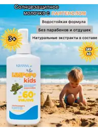 KRASSA Limpopo Kids Sunscreen Milk SPF 60+, 150 ml #1