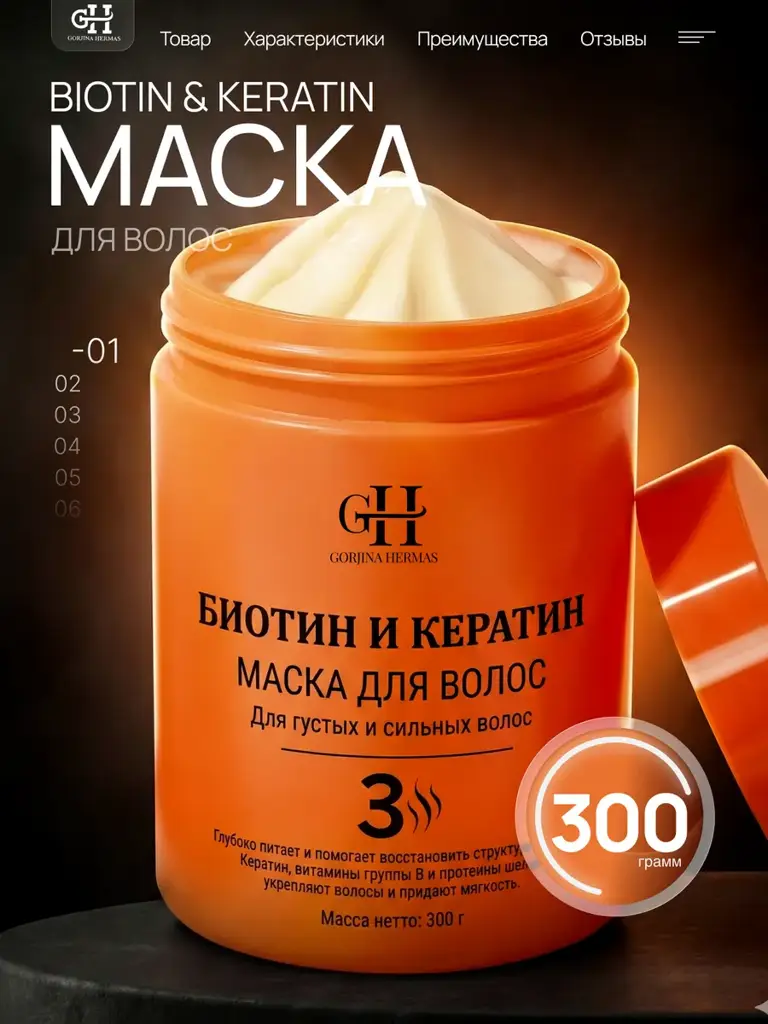GORJINA HERMAS Moisturizing Hair Mask with Biotin and Keratin 300 ml #1