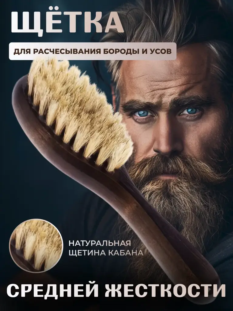 AromaSim Natural Beard and Mustache Brush, Medium Bristle #1