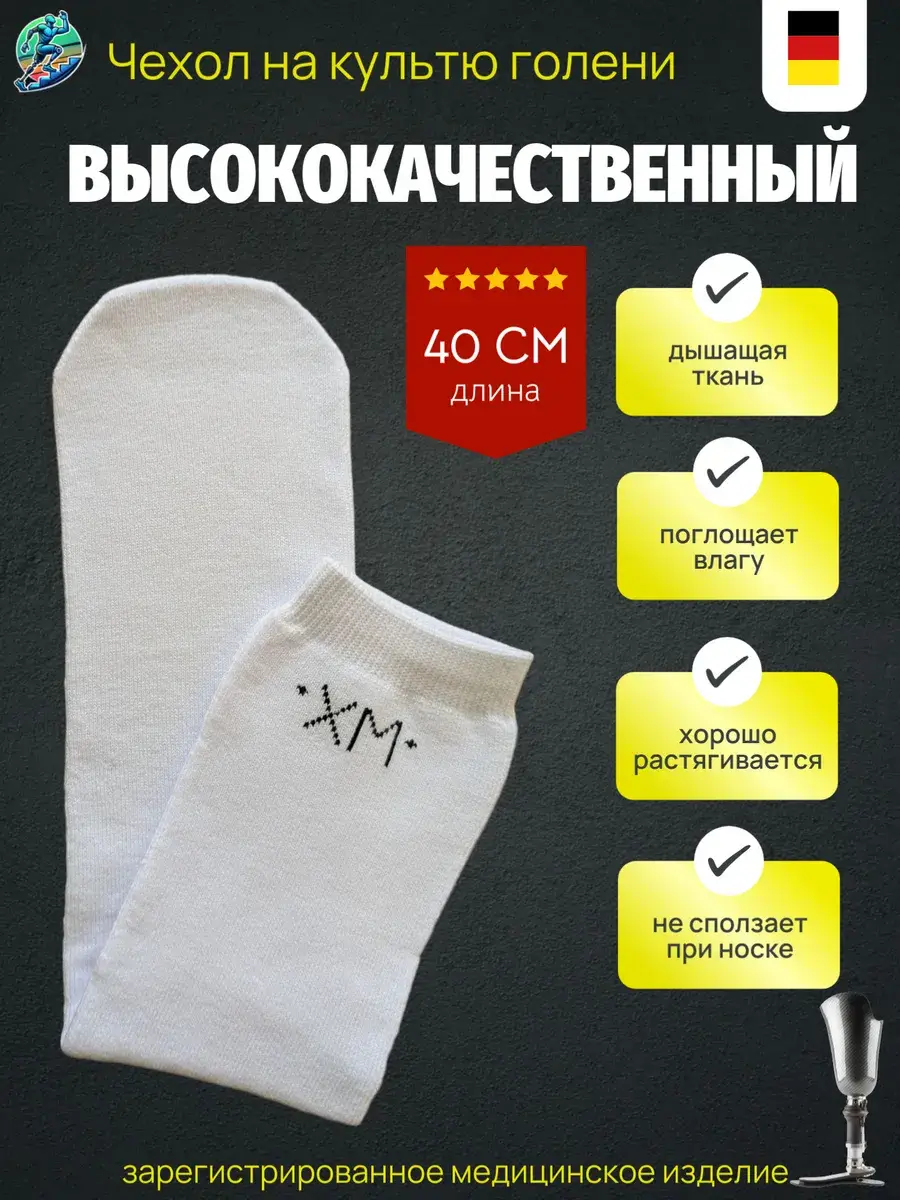 m-lotos High-Quality Cotton Stump Cover for Lower Leg 40 cm White