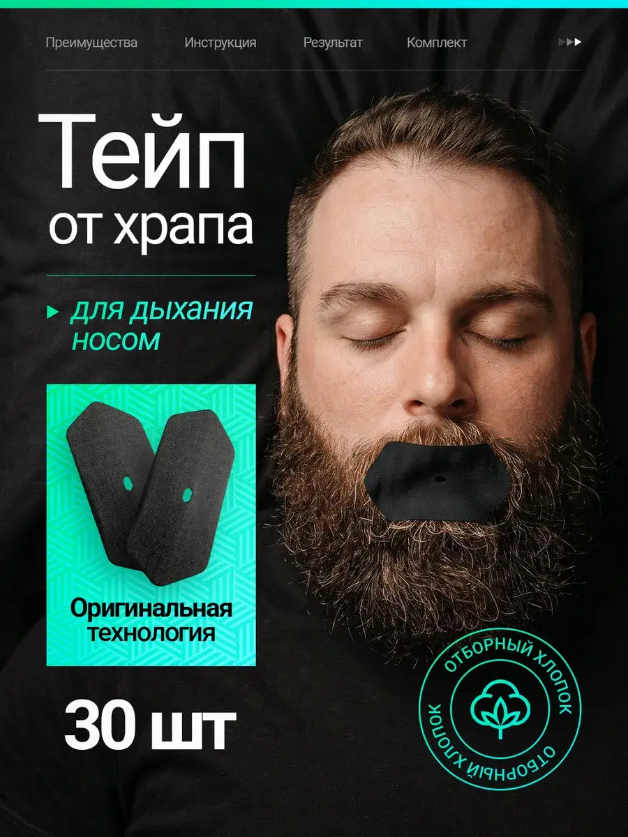 Intake Breathing Kit Anti-Snoring Mouth Tape, 30 Strips Patches