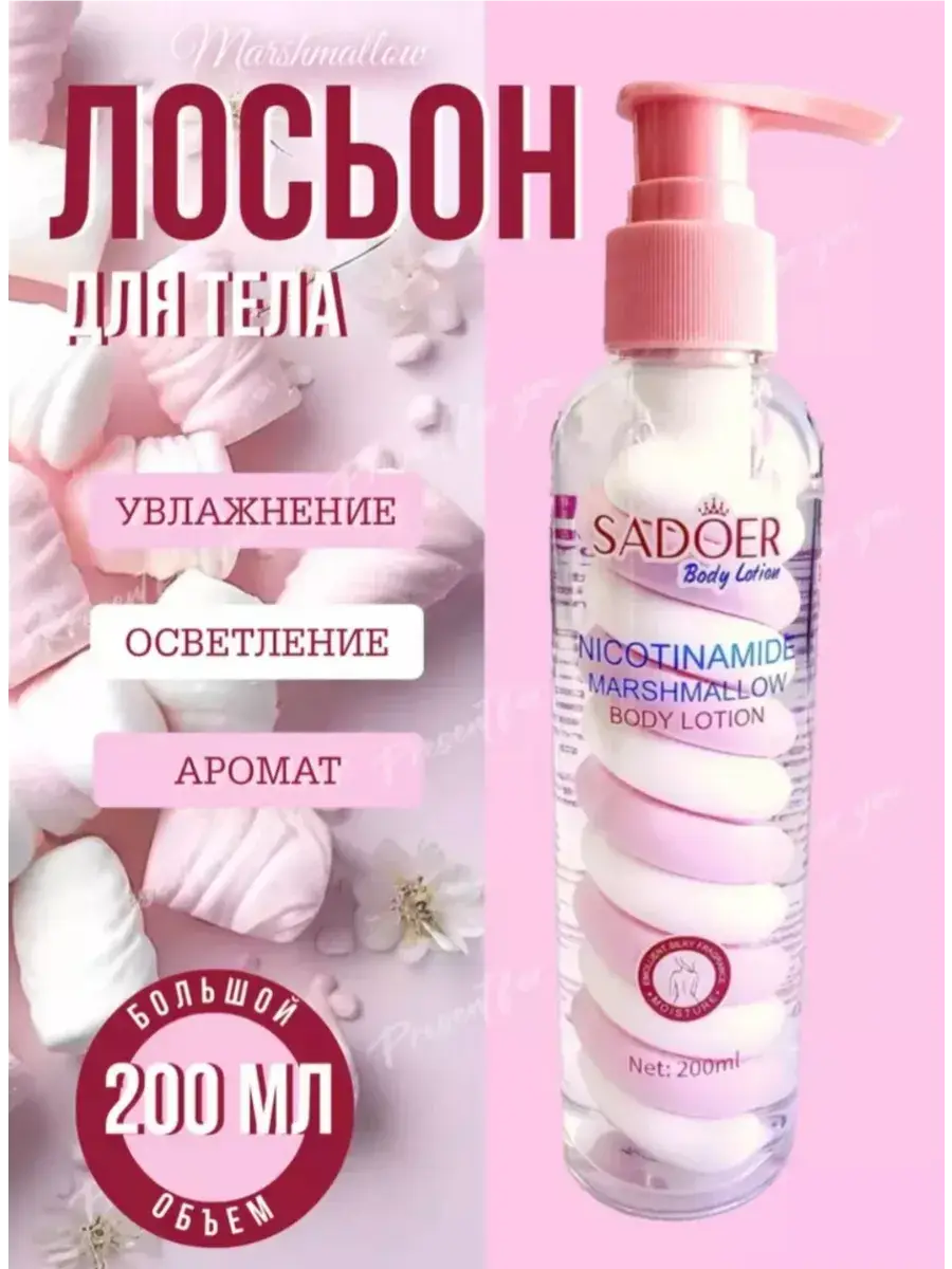 Sadoer Nicotinamide Marshmallow Body Cream