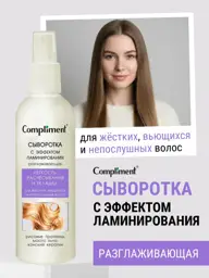 Compliment Smoothing Lamination Effect Hair Serum Spray, 200 ml #1