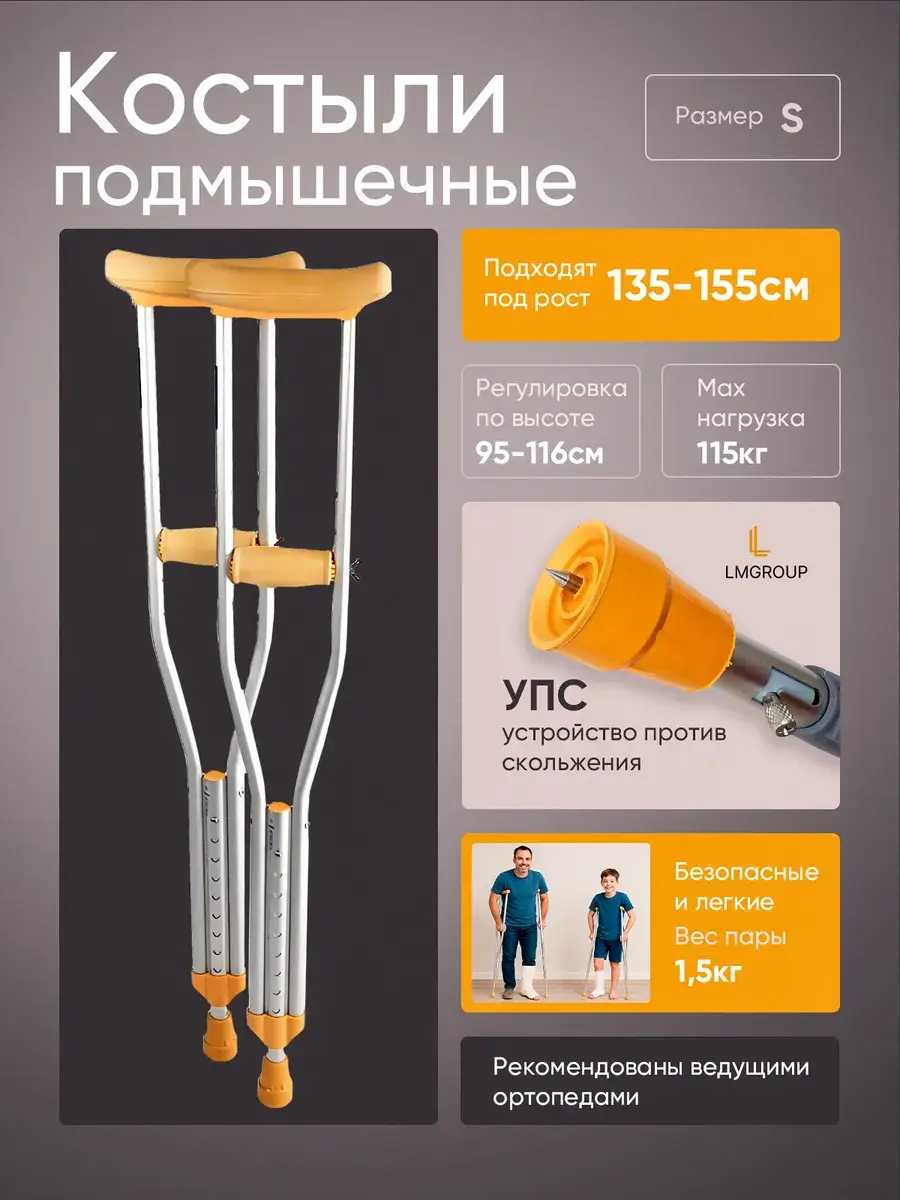 Barry Underarm Crutches for Height 135-155 cm