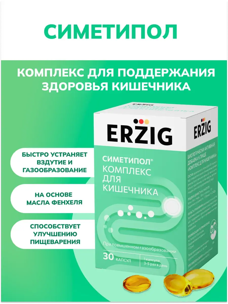 Erzig Intestinal Complex with Fennel Soft Gel Capsules 30 Count