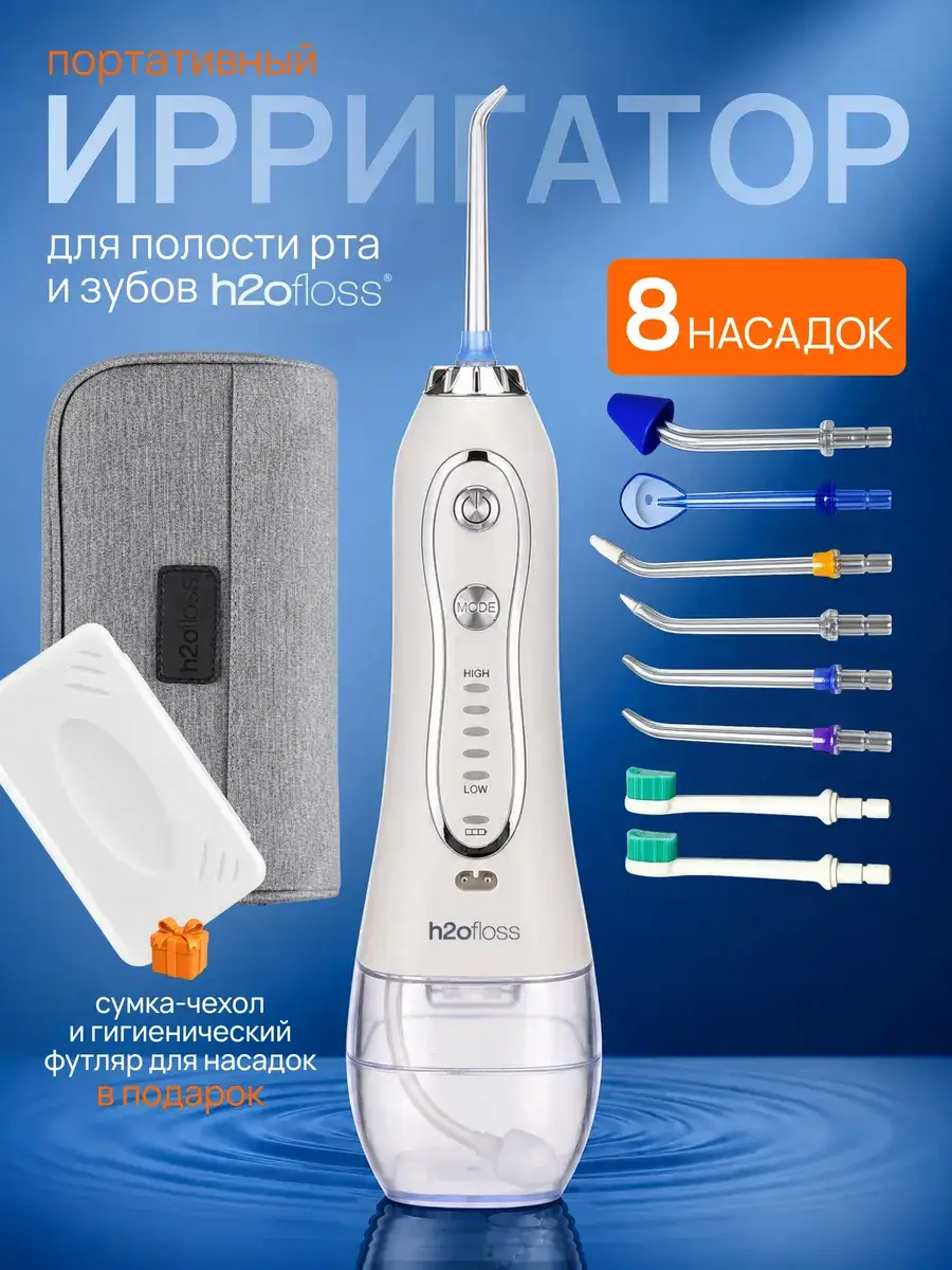 h2ofloss Portable Oral Irrigator with 8 Nozzles