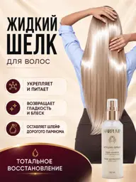 Hairpump Hair Reconstructor Fluid And Heat Protection 150 ml #1