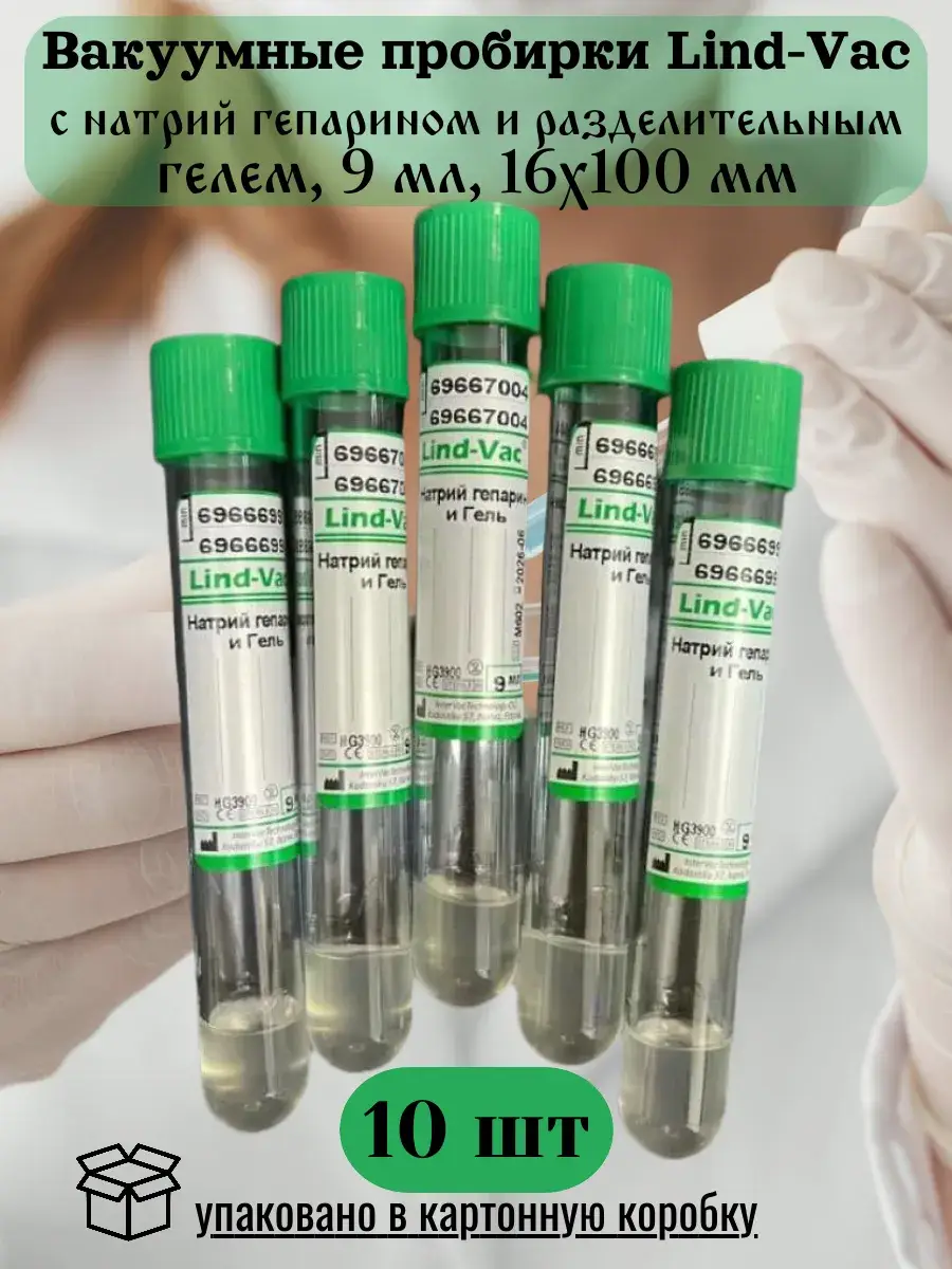 MasterMed LIND-VAC Sodium Heparin & Gel Vacuum Tubes 10 Pack 10 Count