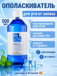 HALITA Mouthwash, 500 ml #1