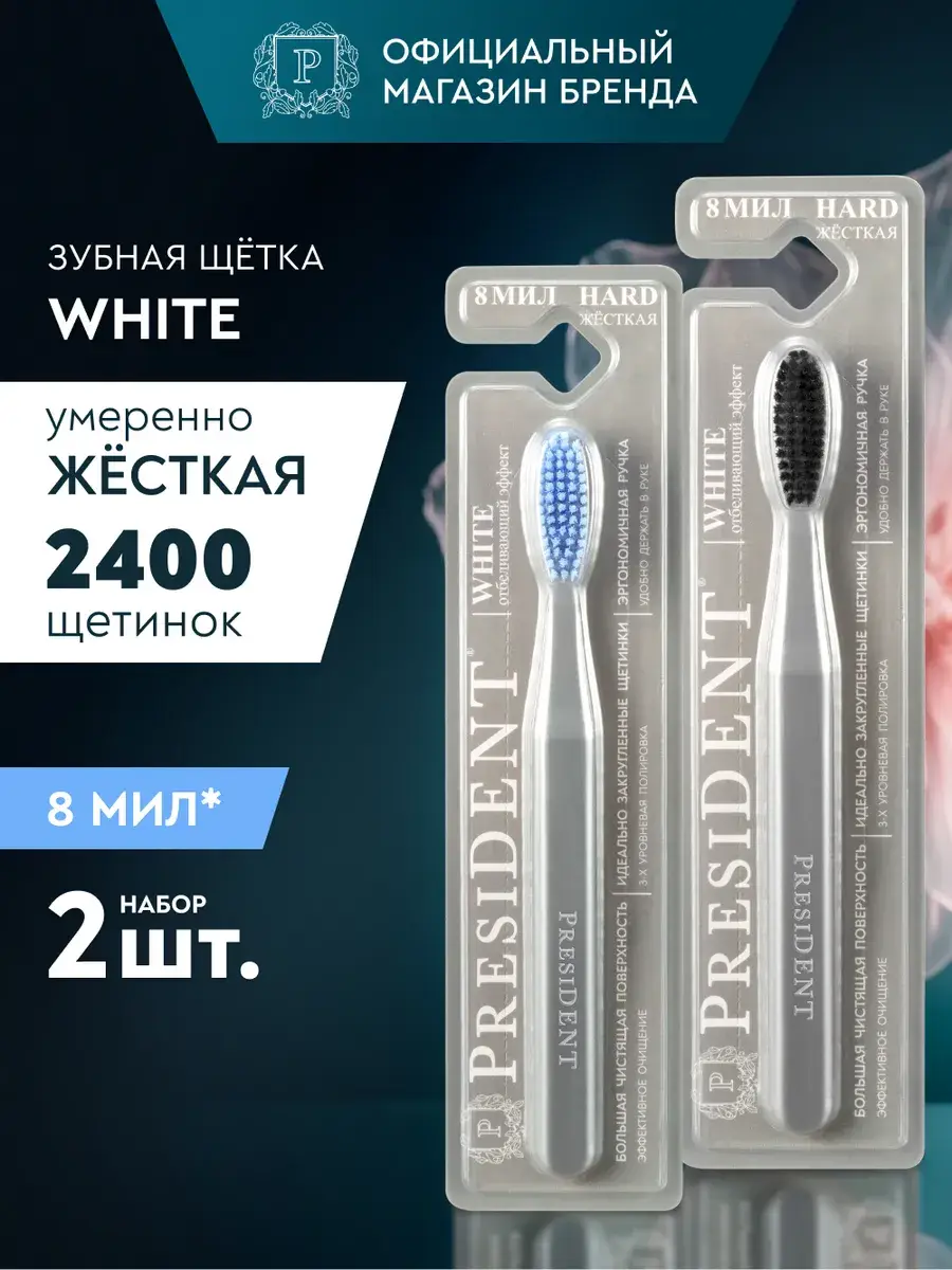 PRESIDENT White Hard Toothbrush for Adults