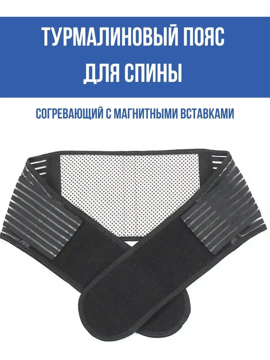 Jintao Tourmaline Warming Back Belt with Magnetic Inserts