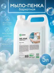 Grass Hand Foam Soap for Dispenser 5 L #1