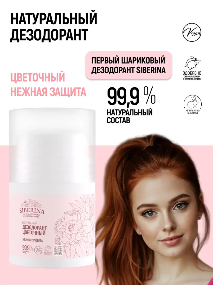 SIBERINA Floral Roll-On Deodorant, 50 ml, 1 Pack