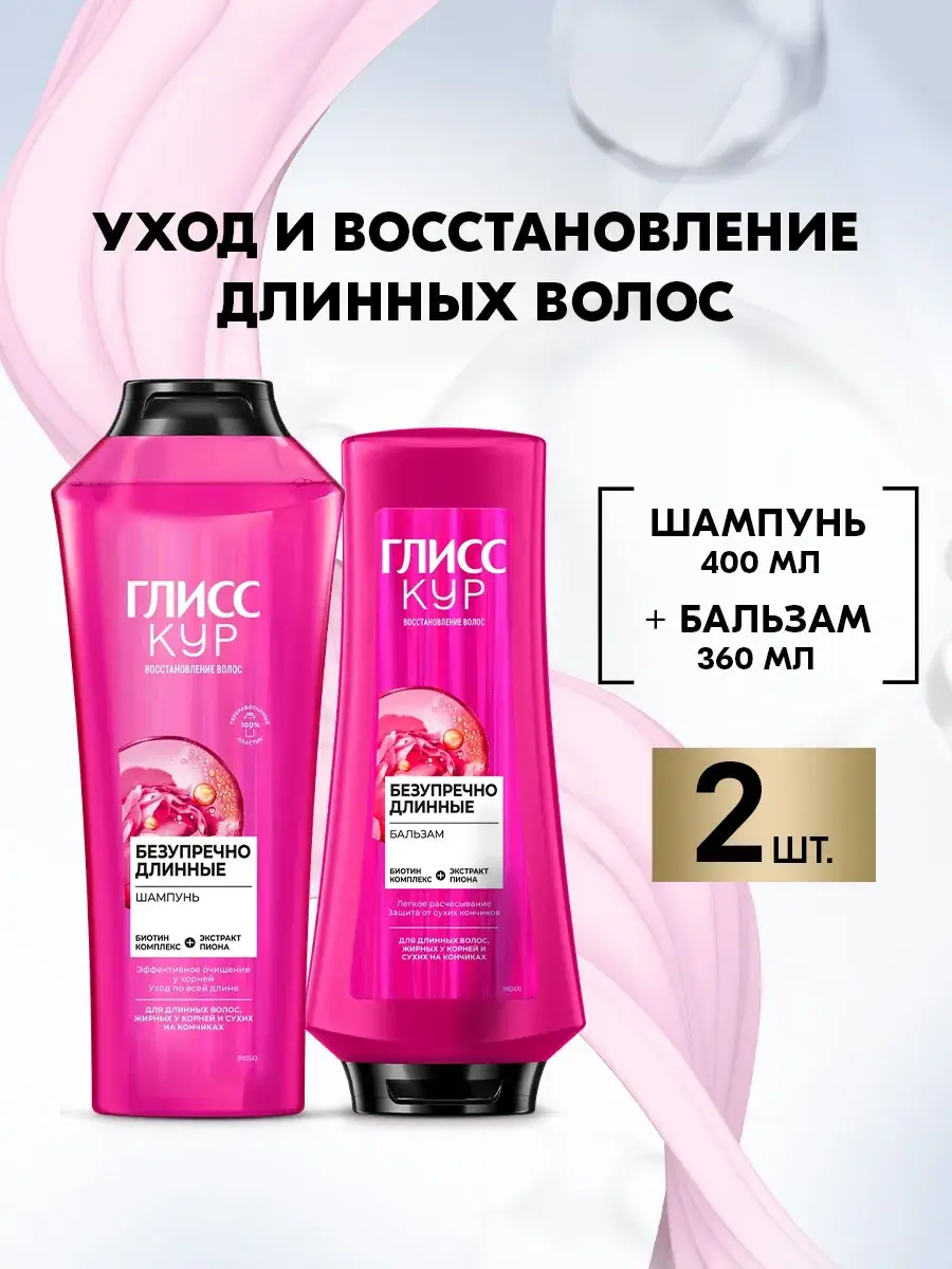 Gliss Kur Women Hair Care Set and Shampoo 360 ml