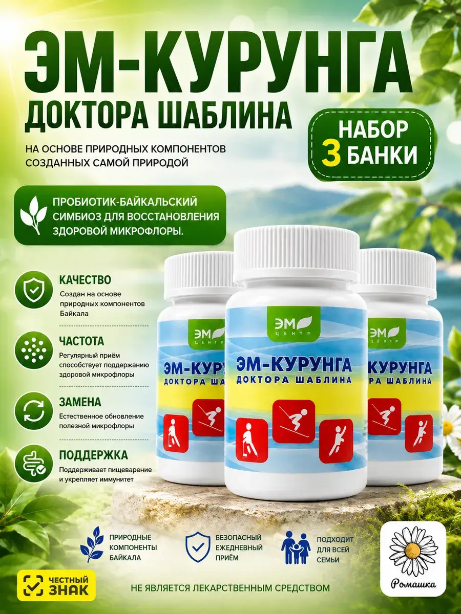 Dr. Shablin EM Kurunga Probiotic Tablets, 180 pcs