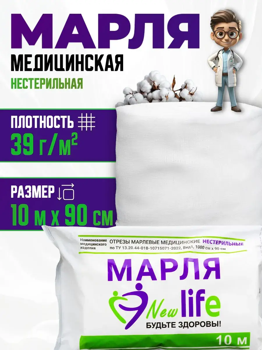 NewLife Medical Gauze Roll 10m x 90cm Cotton 39g/m²