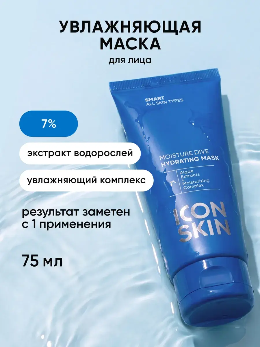 ICON SKIN Moisture Dive Hydrating Mask, 75 ml