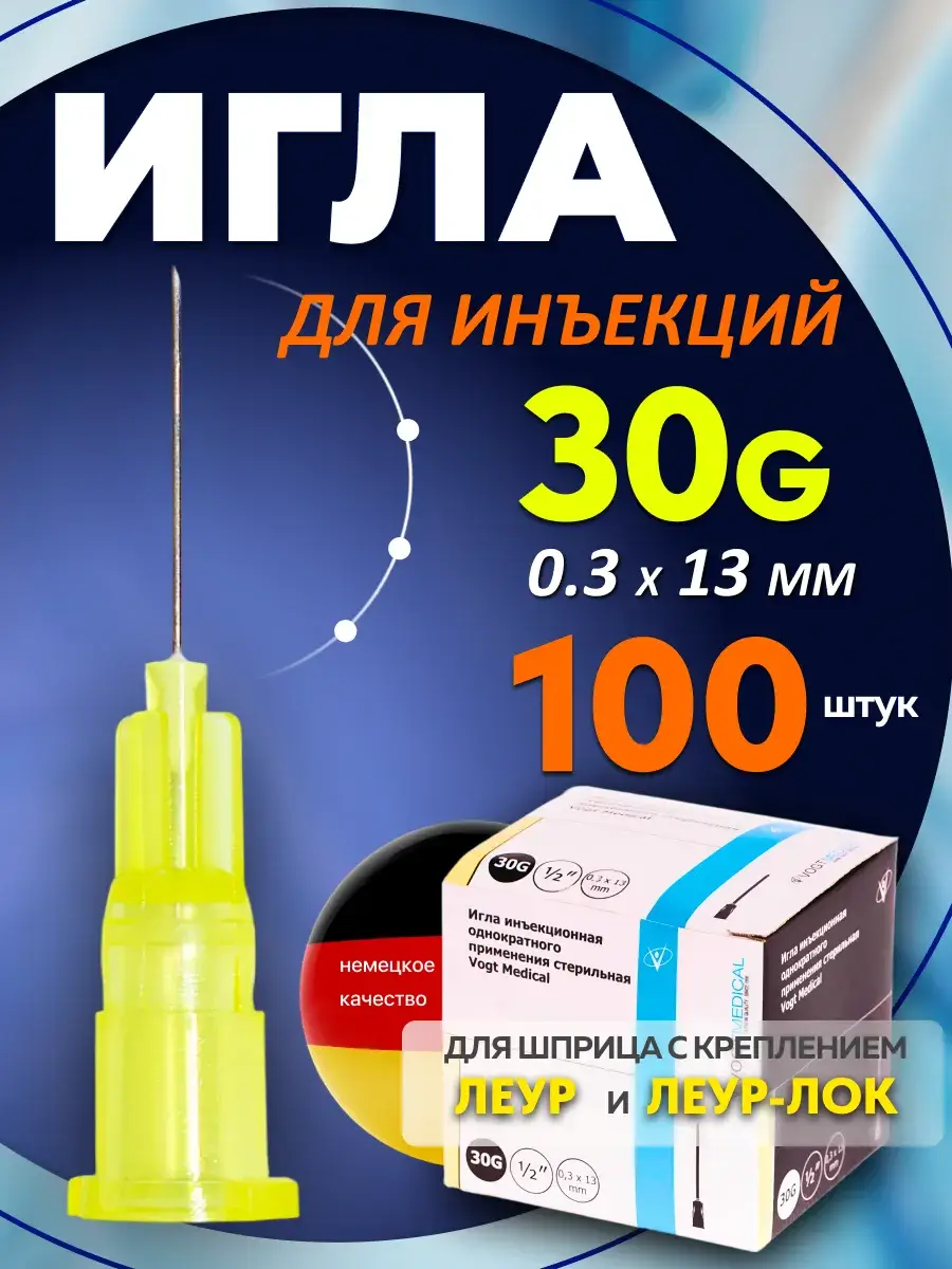 VogtMedical 30G Injection Needles, 0.3 × 13 mm, 100 Count