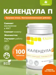 Parapharm Calendula-P Tablets 205 mg, 100 Tablets #1