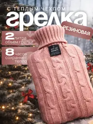 NewClassic Rubber Water Hot Water Bottle with Knit Cover, 2 L, Pink #1